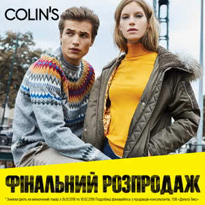ФІНАЛЬНИЙ РОЗПРОДАЖ В COLIN&rsquo;S!