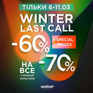 6-11 березня -60% в WALKER