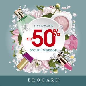 BROCARD 11.04-13.05 &laquo;Весняні знижки до -50%&raquo;