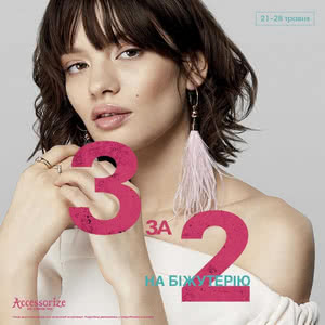21-28 травня не пропусти акцію &laquo;3 за 2&raquo; на біжутерію в Accessorize!*