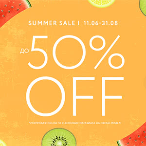 SUMMER SALE: ЗНИЖКИ ДО &ndash;50% НА УЛЮБЛЕНІ ТОВАРИ!