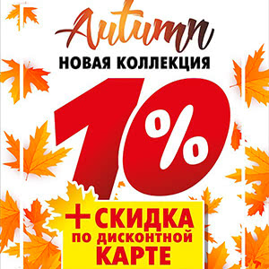 Sevendec. На нову колекцію знижка 10%!