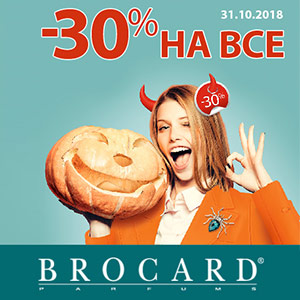 -30% на все до Halloween від BROCARD