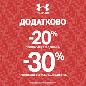 В магазині Under Armour акція!