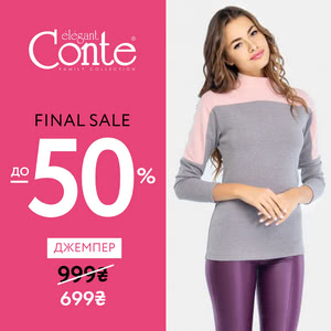 Final sale в Conte &ndash; знижки до -50%!