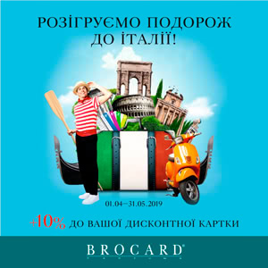 BROCARD запрошує до Італії