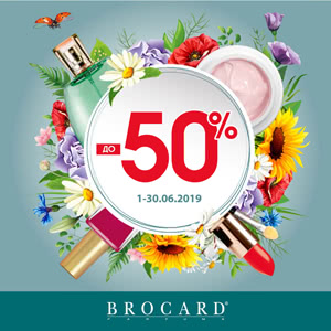 В BROCARD знижки до 50%