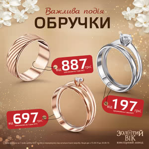 Акція &laquo;Важлива подія&raquo; від &laquo;Золотий Вік&raquo;