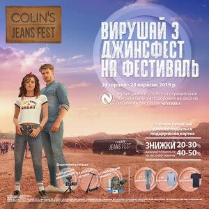 Зустрічай COLIN'S Джинс Фест!