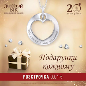 Акція &laquo;Подарунки кожному&raquo; від &laquo;Золотий Вік&raquo;