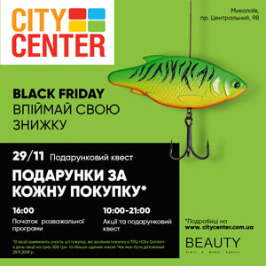 ОСІННІЙ ПОДАРУНКОВИЙ SHOPPING-КВЕСТ на BLACK FRIDAY!