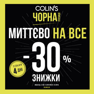 BLACK FRIDAY COLIN'S