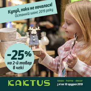 Купуй, поки не почалося!