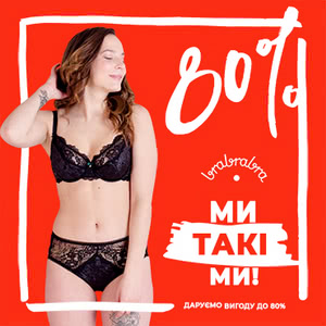 bra такі bra!