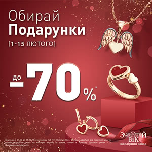 Акція &laquo;Чуттєві подарунки&raquo; від &laquo;Золотий Вік&raquo;