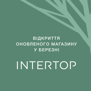 Магазин INTERTOP закрито на оновлення