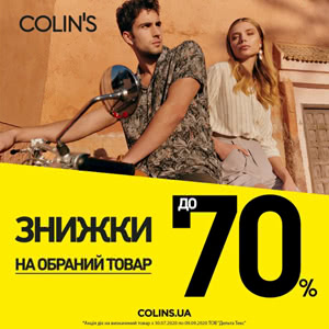 Що може буди краще за улюблений бренд зі знижками до 70%?