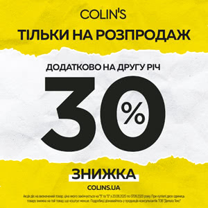 Подвійна вигода з COLIN&rsquo;S