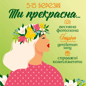 Промо-акція &laquo;Ти прекрасна&hellip;&raquo; в ТРЦ City Center