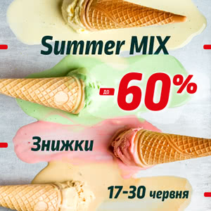 SUMMER MIX SALE стартував!