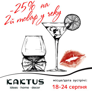 УУУУУ-ЛЯ-ЛЯ!!! Знижка -25% на 2-й товар у чеку