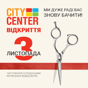 City Center відновлює свою роботу!