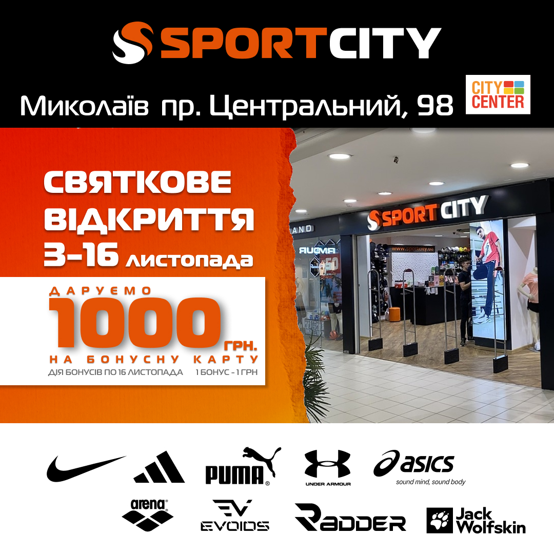 Подарунки від Sport City до відкриття
