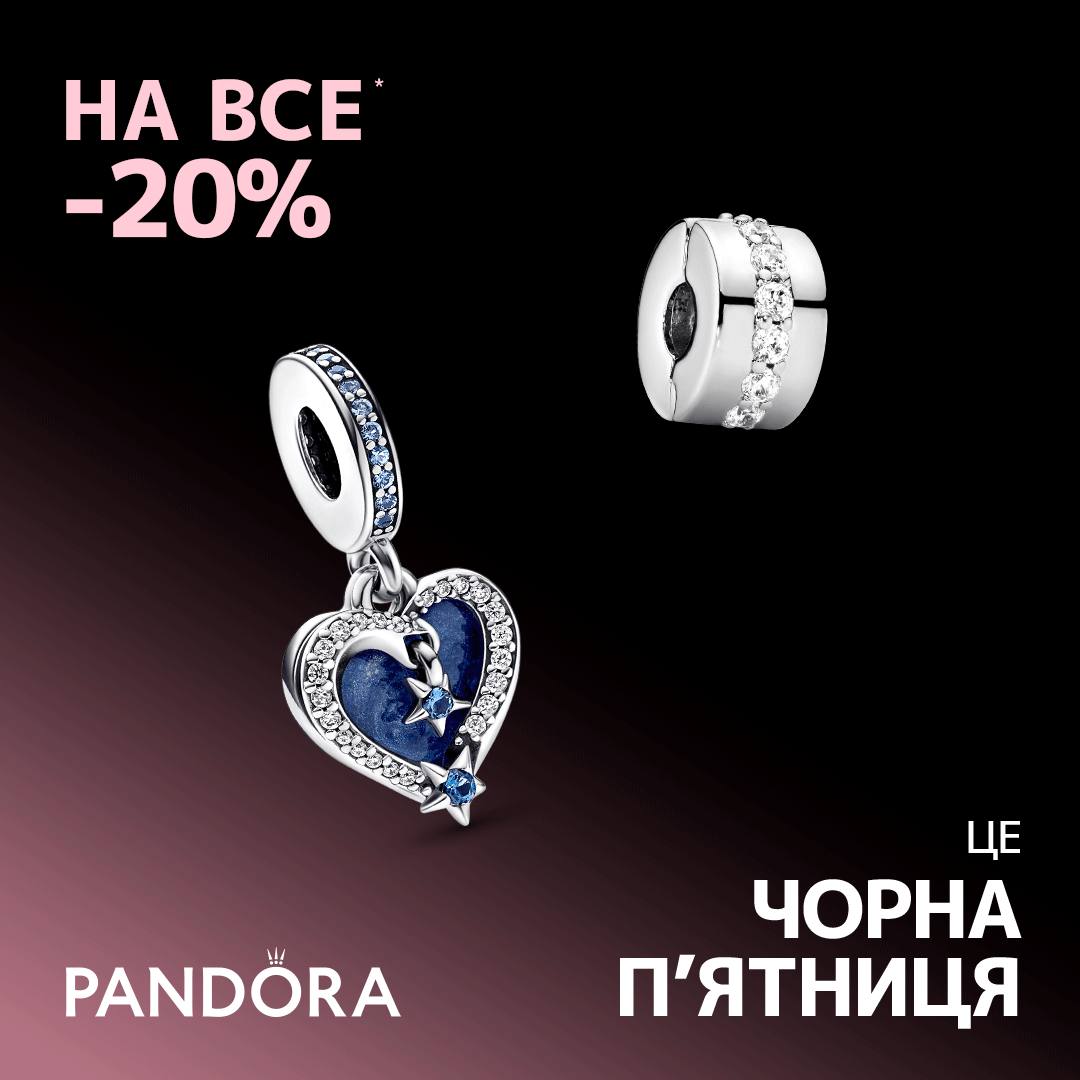 PANDORA на все -20%