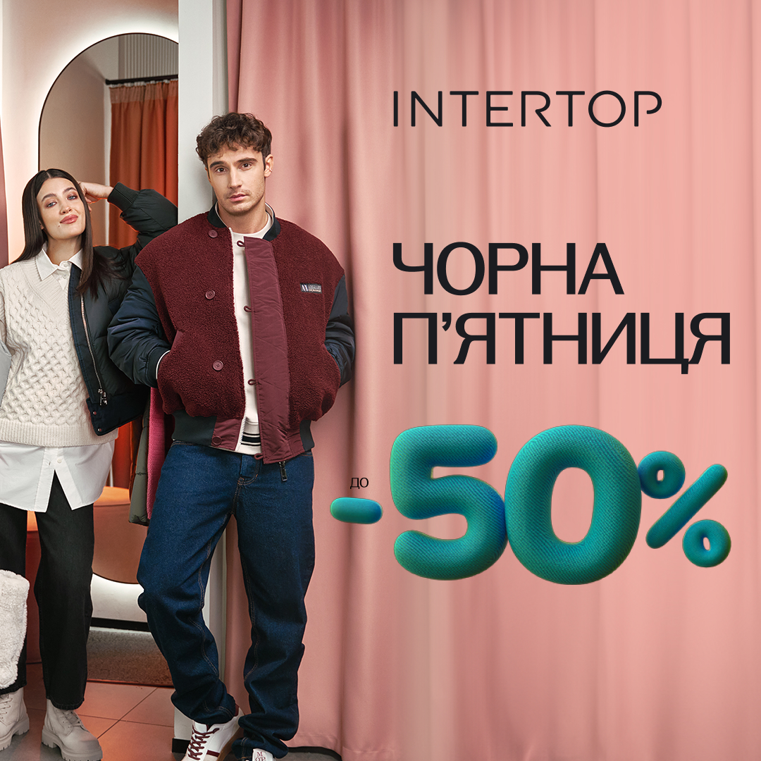 В INTERTOP знижки до -50%