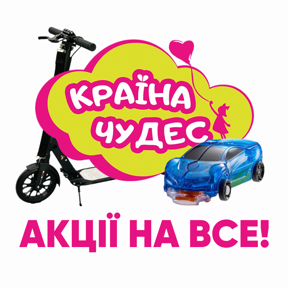 Акція на все!