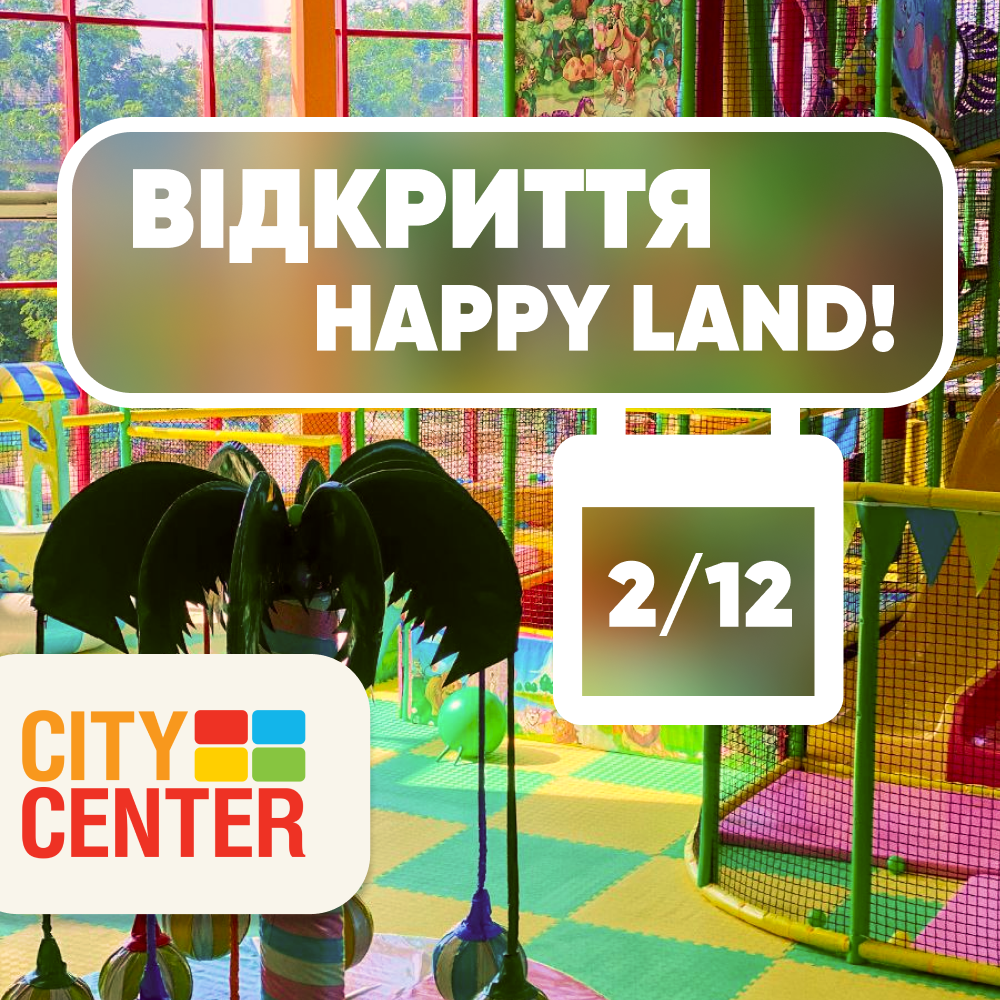 HAPPY LAND повертається!