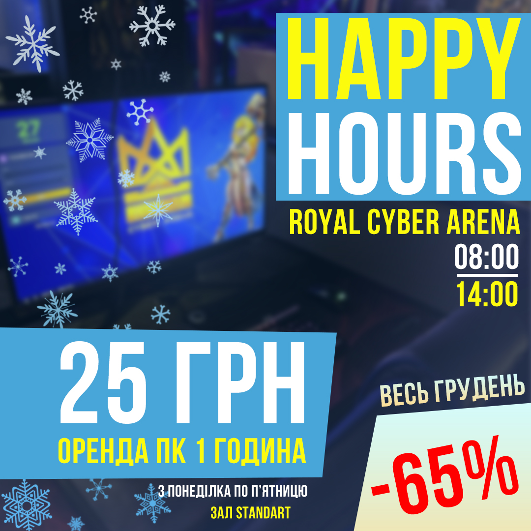 Акція у Royal Cyber Arena!