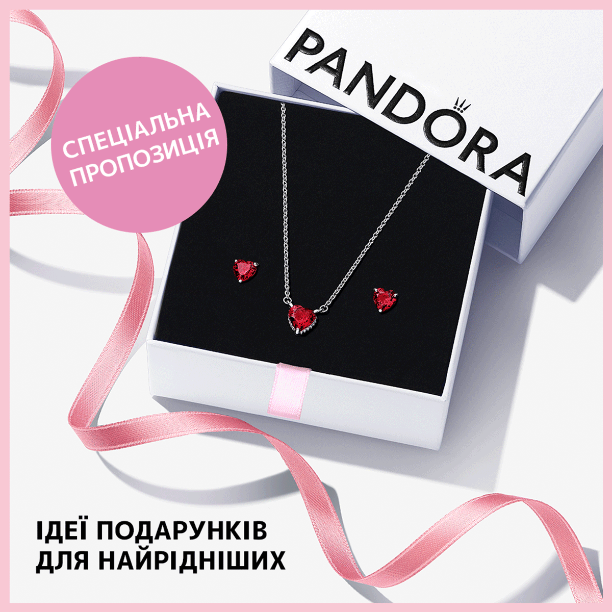 Подарункові комплекти від Pandora