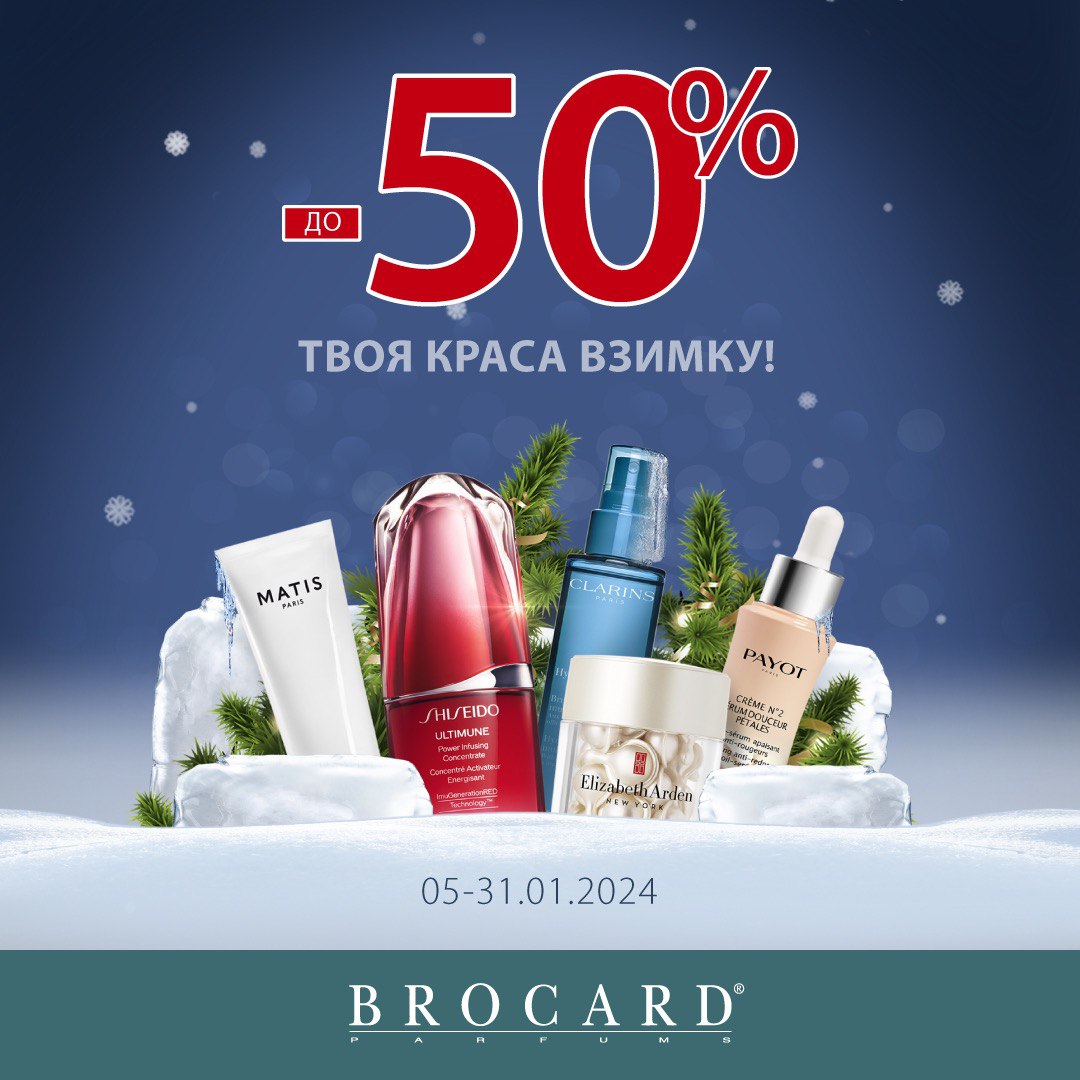Подбати про свою шкіру легко із BROCARD