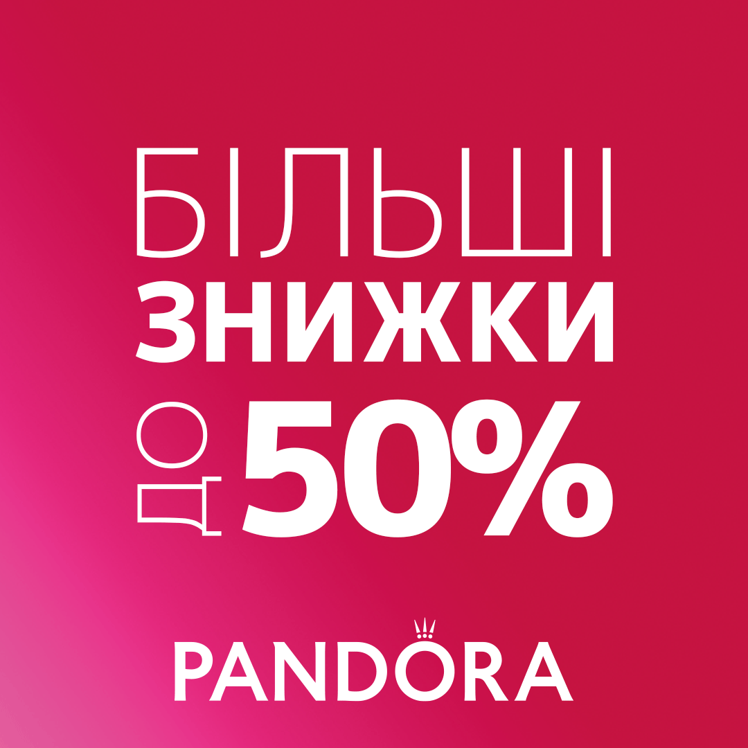 останній тиждень Зимового Розпродажу!