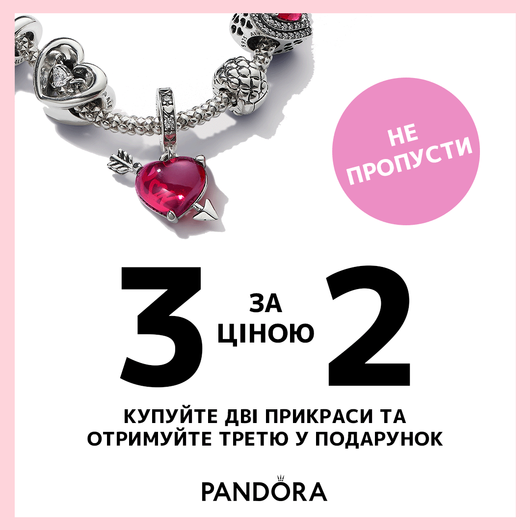 Три прикраси Pandora за ціною двох!