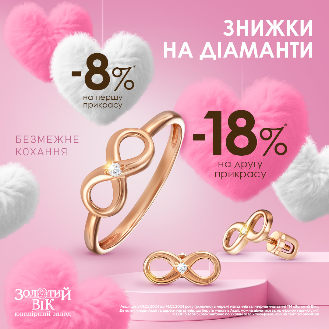 Знижки на діаманти від Золотий Вік!
