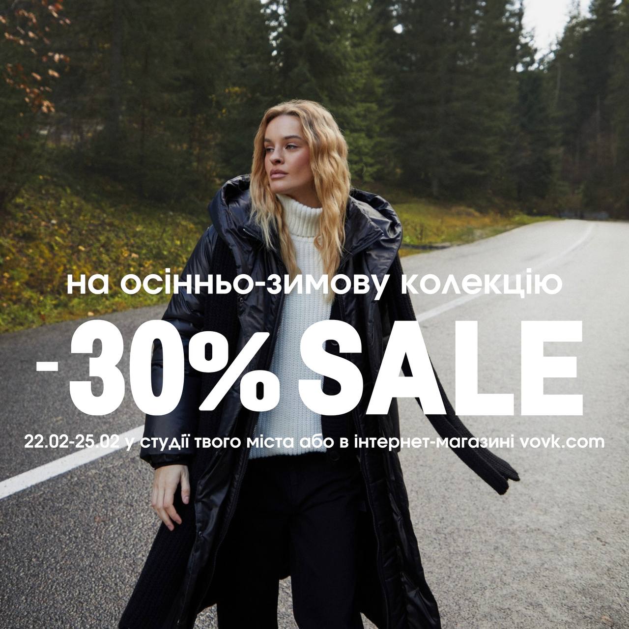 Знижка -30% на осінньо-зимову колекцію!