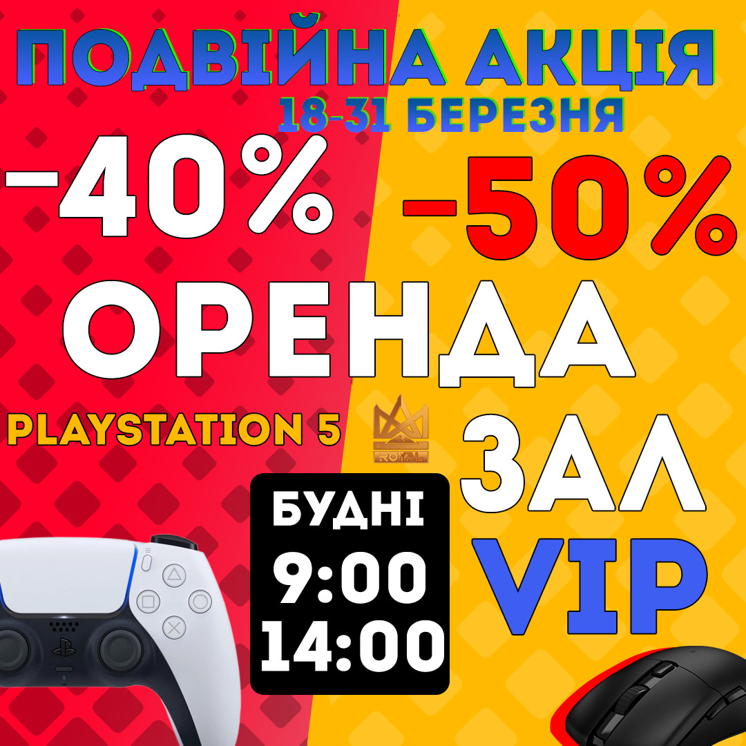 Нові акції від Royal Cyber Arena