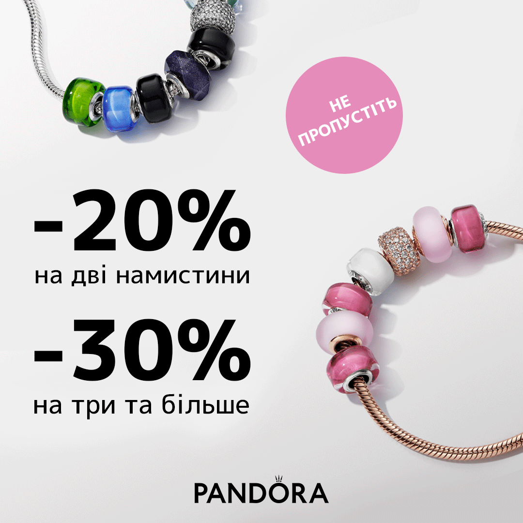 Більше намистин Pandora &ndash; більша знижка!