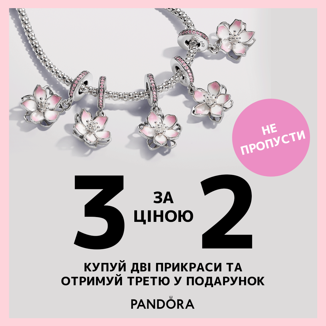 Не обмежуйте себе у виборі разом з Pandora!