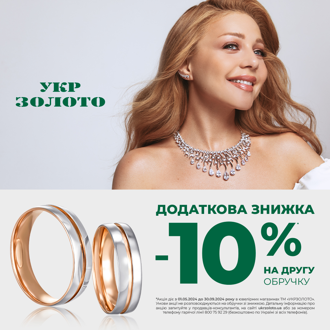 &laquo;Укрзолото&raquo; підготувало найкращі обручки саме для вас!