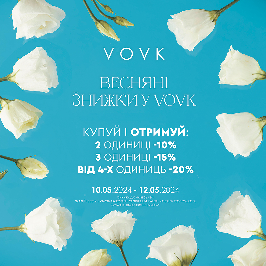 Весняні знижки від VOVK