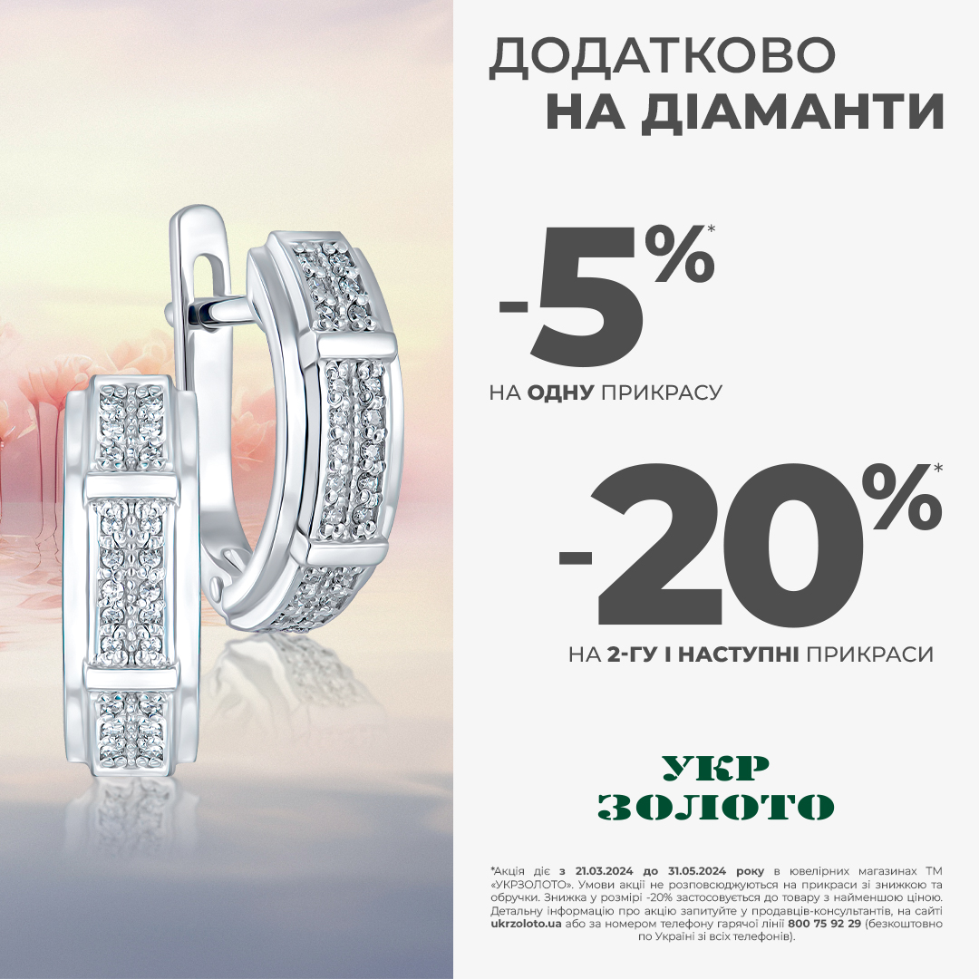 Блискуча пропозиції від &laquo;Укрзолото&raquo;!