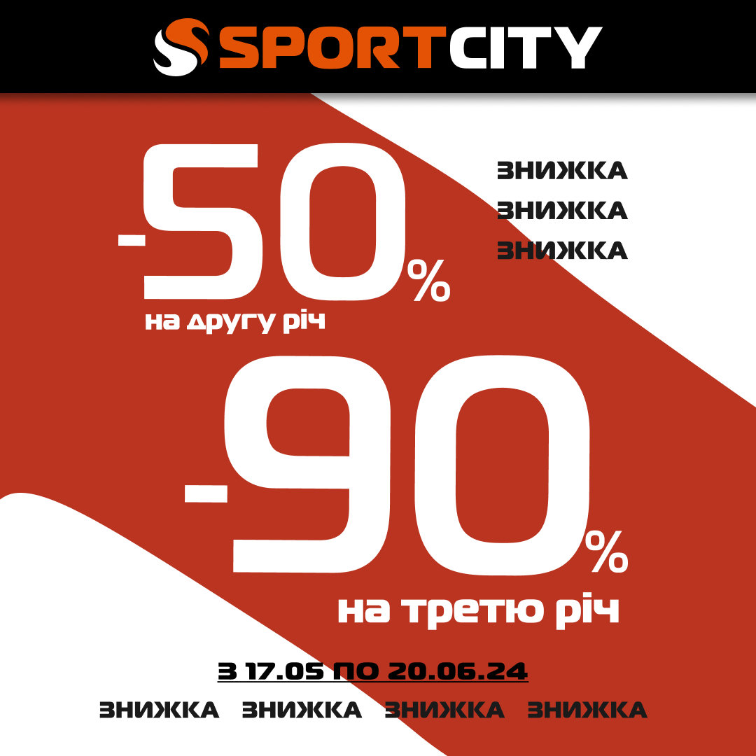 Знайдіть свій фірмовий мікс у SPORT CITY.