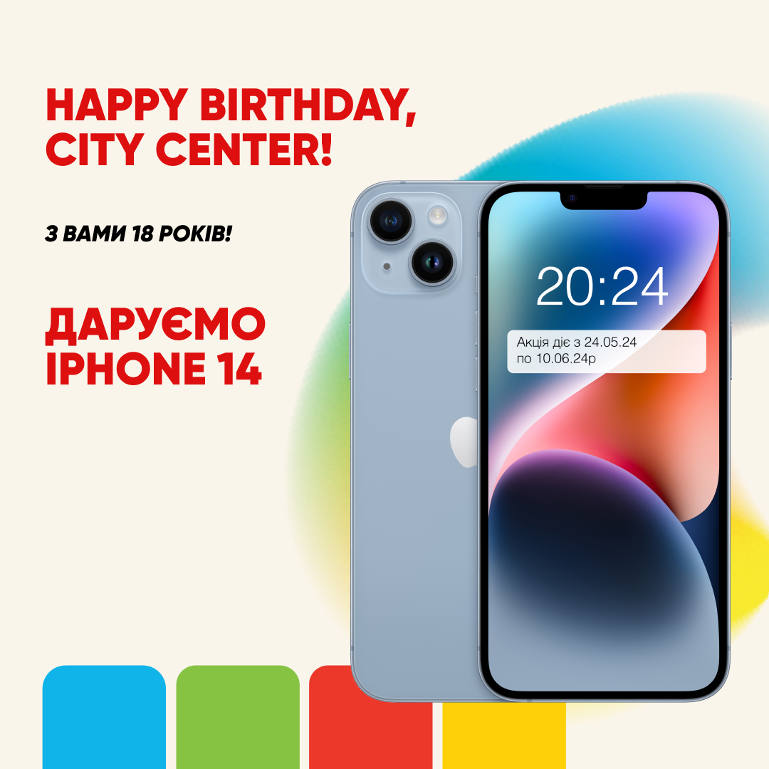 З Днем Народження, CITY CENTER!