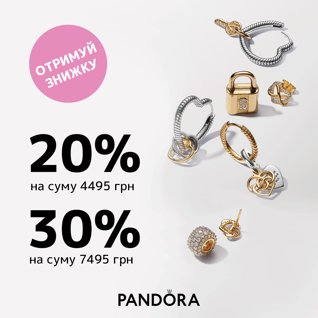Ваау-новина від Pandora