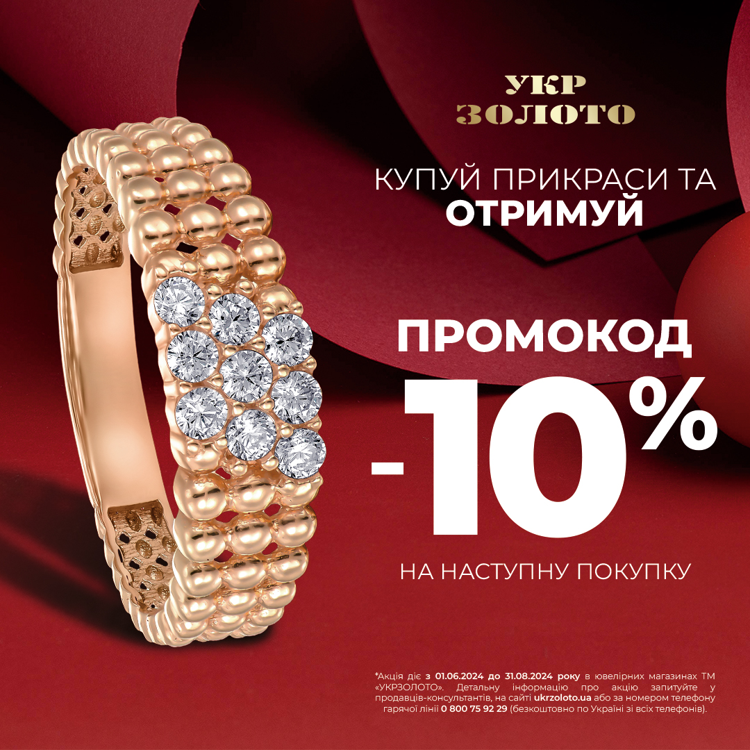 Сонячна пропозиція від &laquo;Укрзолото&raquo;!