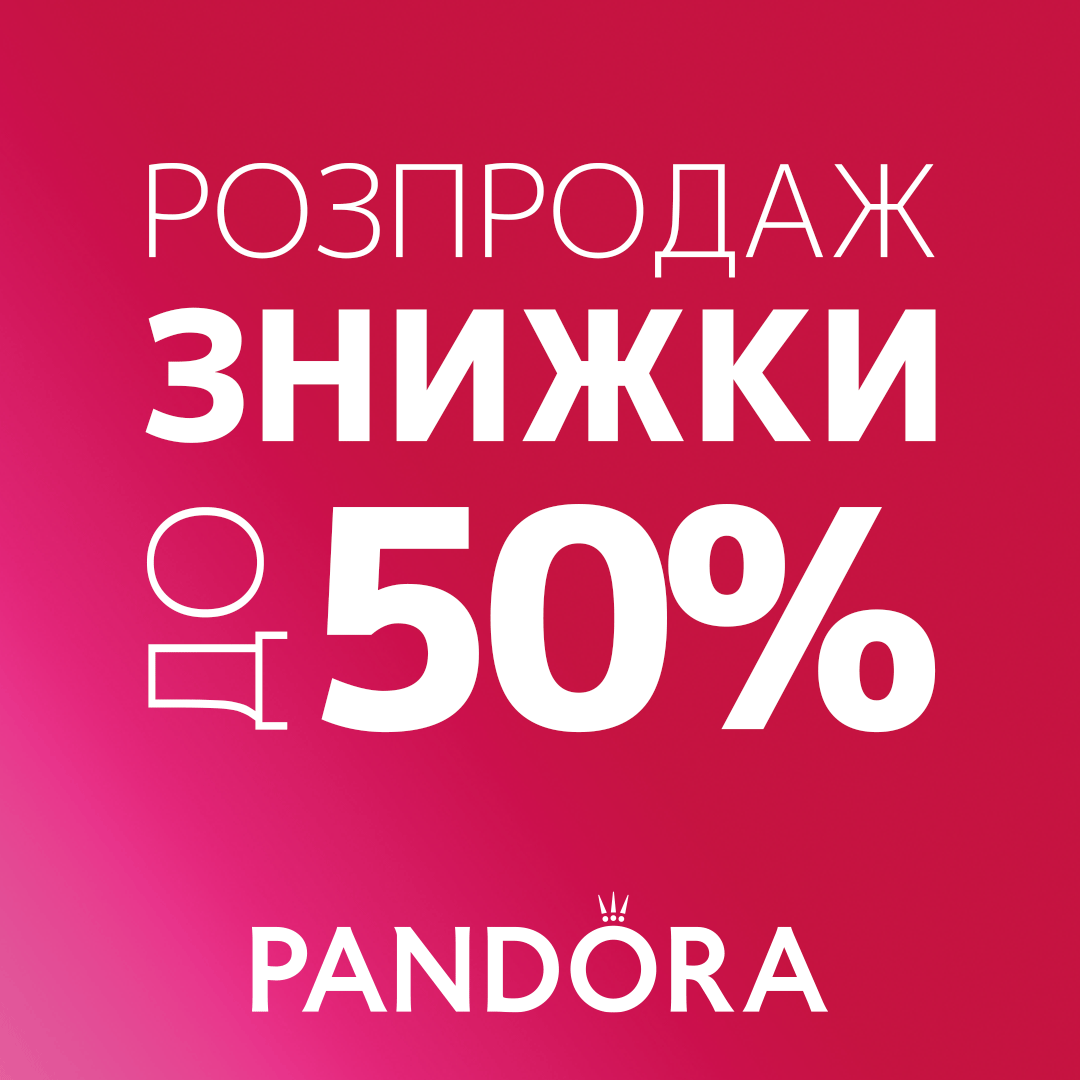 Літній розпродаж у Pandora!