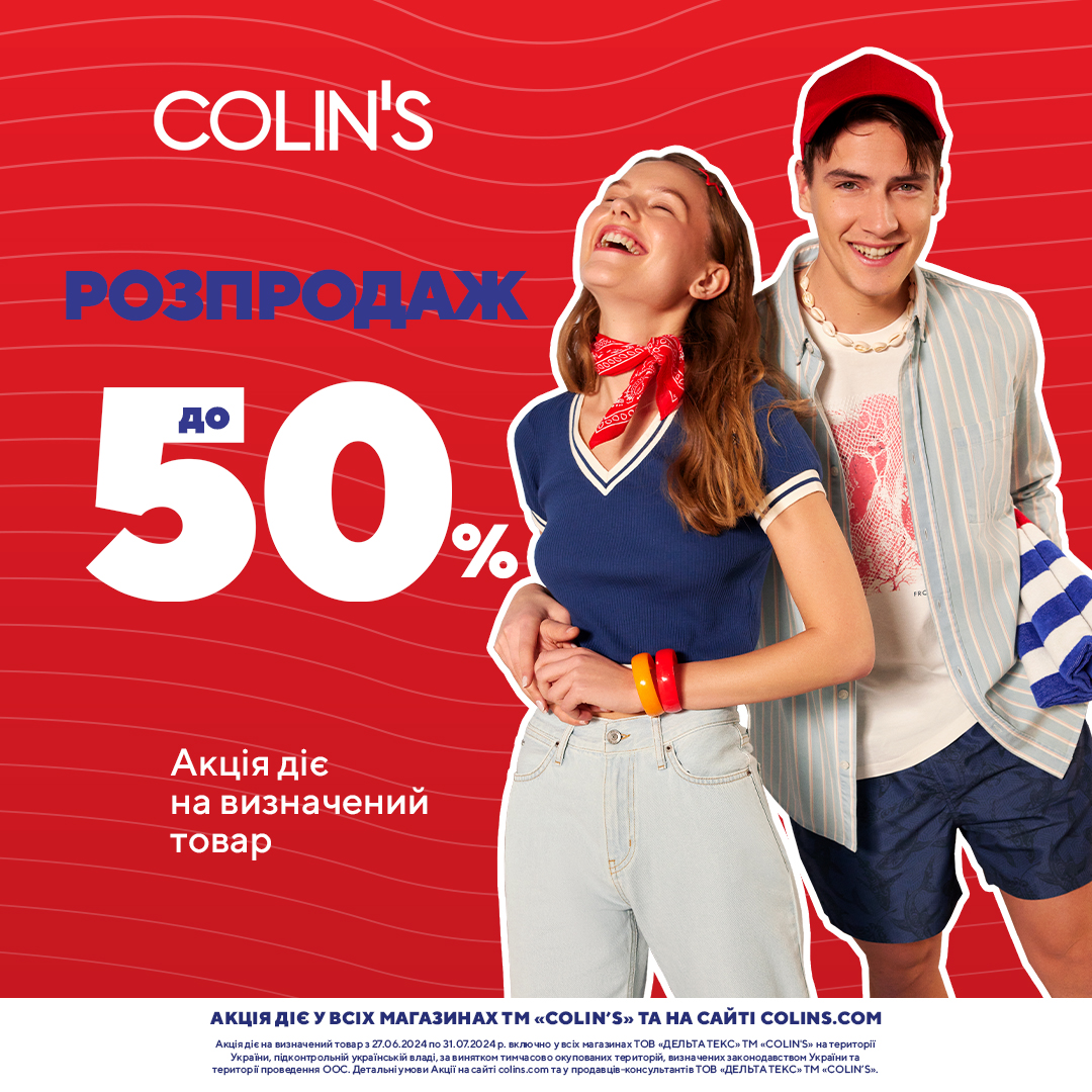 Купуй товари з розпродажу і отримай вигідну знижку!